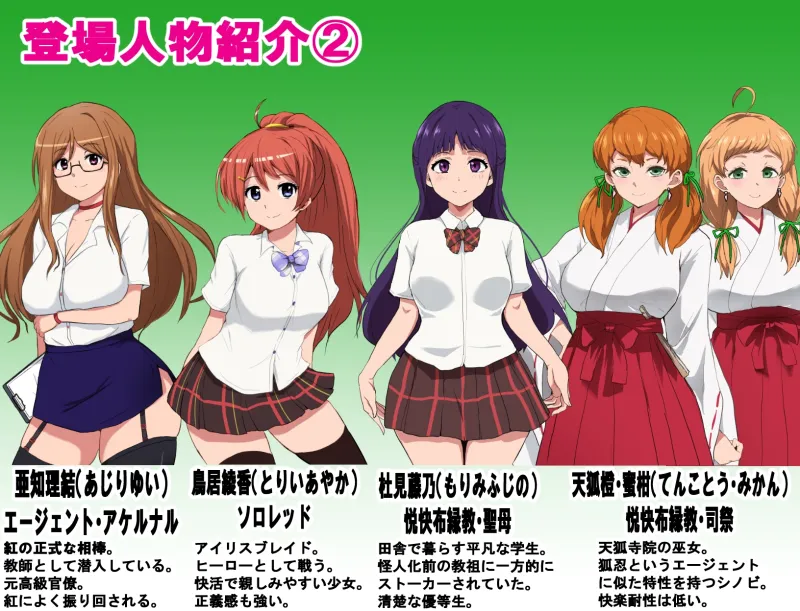 エージェントシリウス・インタルード 悪堕ちが似合う彼女だって学園を変態宗教から守りたい！