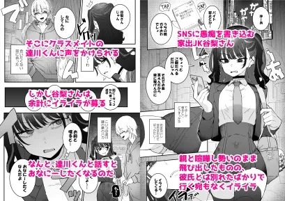 イライラでムラつき家出JK[DL版]