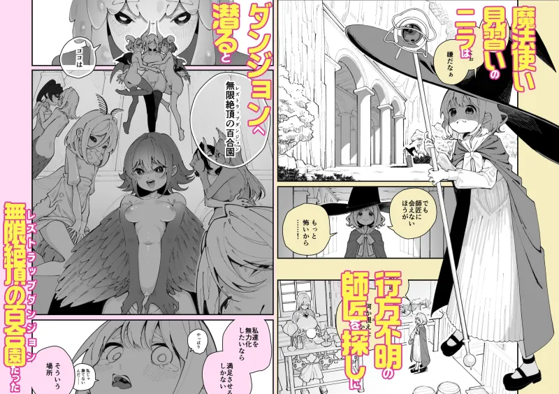 レズトラップダンジョン