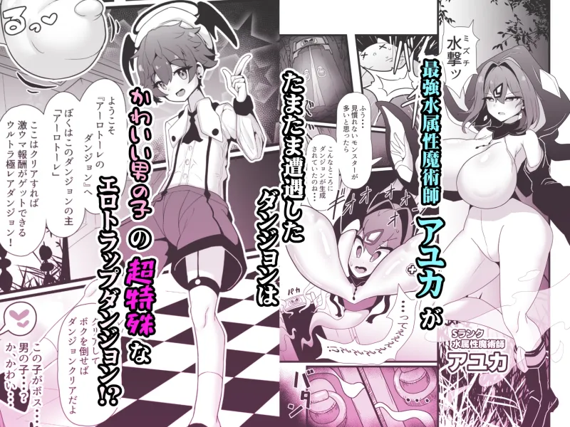 最強水属性魔術師アユカVS超特殊デバフダンジョン