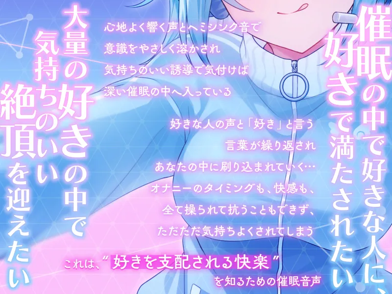 スキスキ刷り込み♡ちゅーどくおなにー催眠