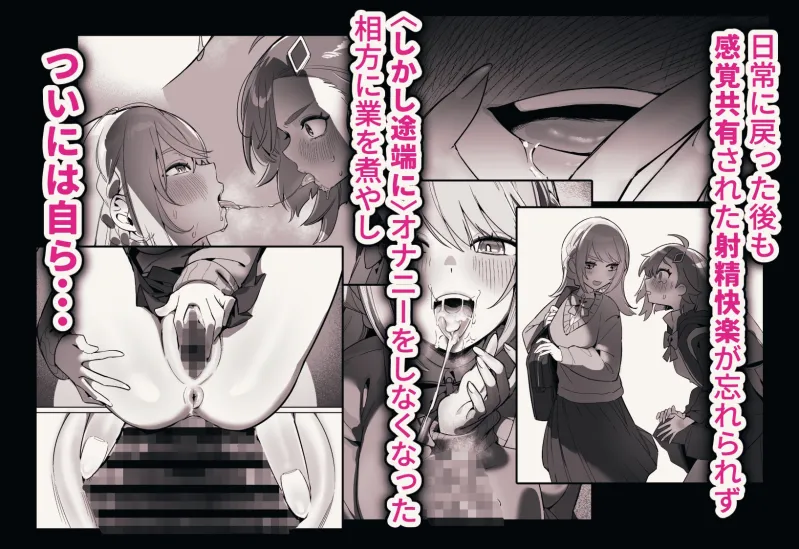 よくあるふたなり魔法少女モノーちんぽ生やされ雄オナ堕ち＆射精快楽強制共有編ー