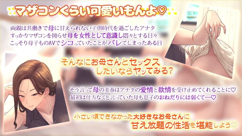 そんなにお母さんとセックスしたいならヤッてみる?