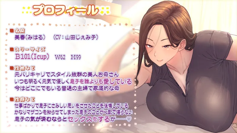 そんなにお母さんとセックスしたいならヤッてみる?