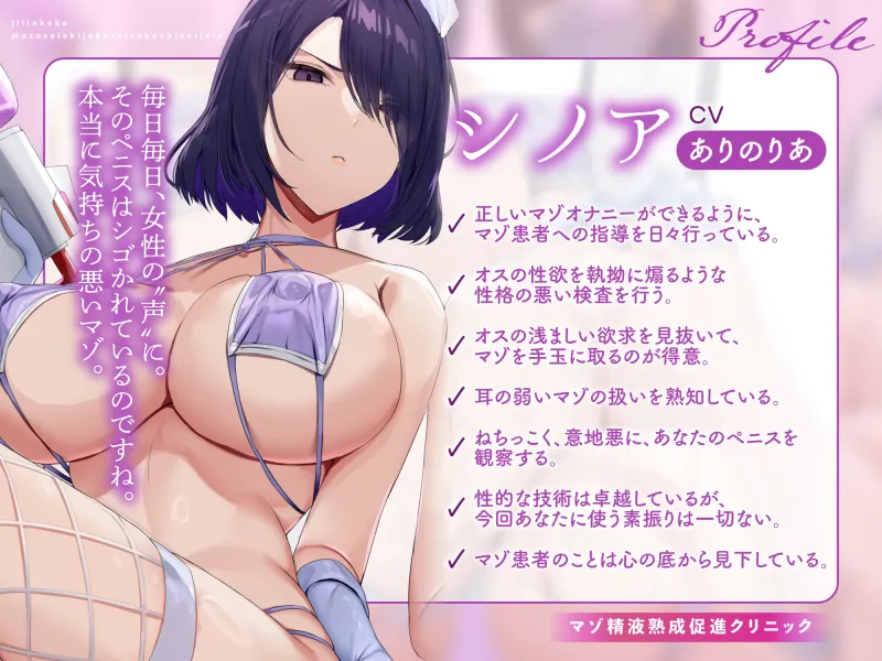 マゾ精液熟成促進クリニック 自慰淫行科 ～ドスケベ事務的ナース達が教える正しいマゾオナニーのやり方～【シコシコボイス・嘘喘ぎ・勃起我慢オナニー・宣言オナニー】