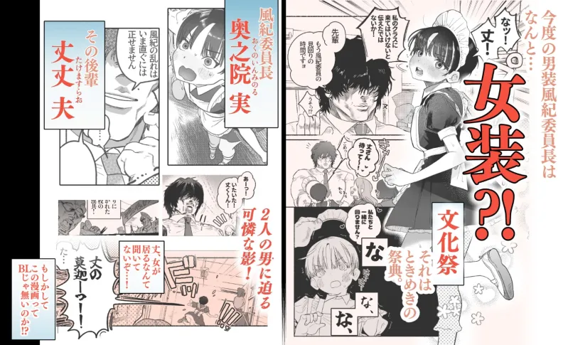 押忍!男装風紀委員長!! 逆転!?漢の女装文化祭!!