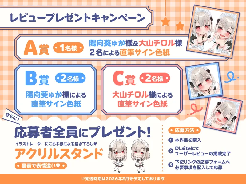 【❤️わんぱくメイド❤️】どちゃくそ生意気な悪ガキメイドちゃん達によるご主人だいちゅき(笑)ご奉仕ライフ【びぢねすもーど(棒)→❤️すきらぶごほーし❤️】