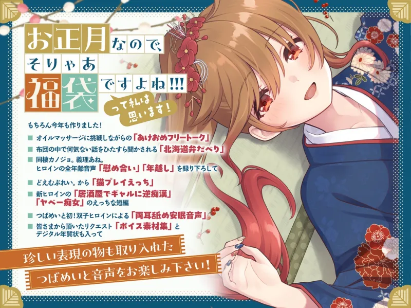 柚木つばめの2026年音声福袋！