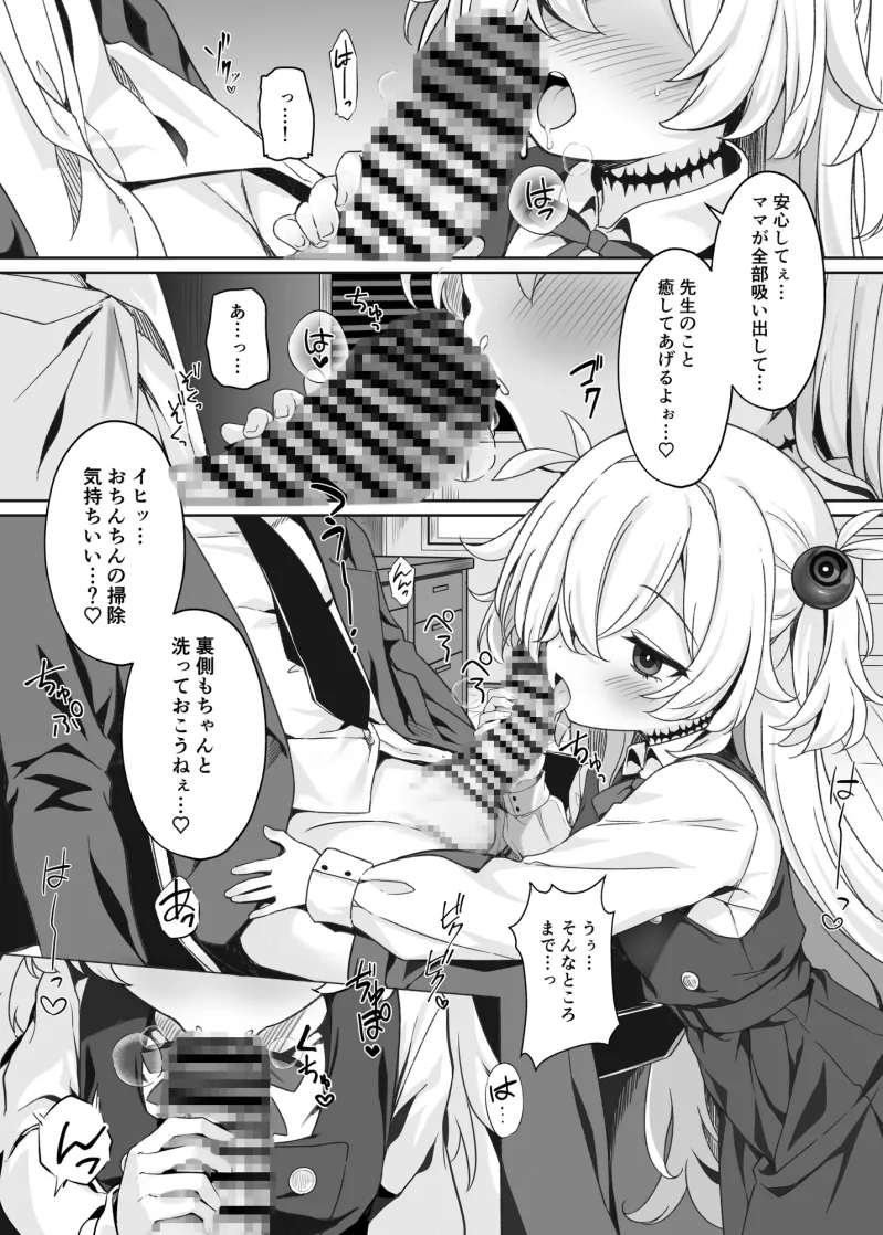 先生はママのこと…好き、だよねぇ…?イヒッ