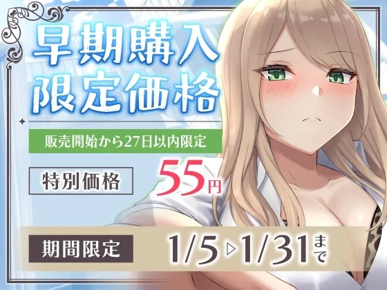 【期間限定55円】もしヤリマンギャルがビッチにヤれない健全ショタと付き合ったら…?＜KU100＞