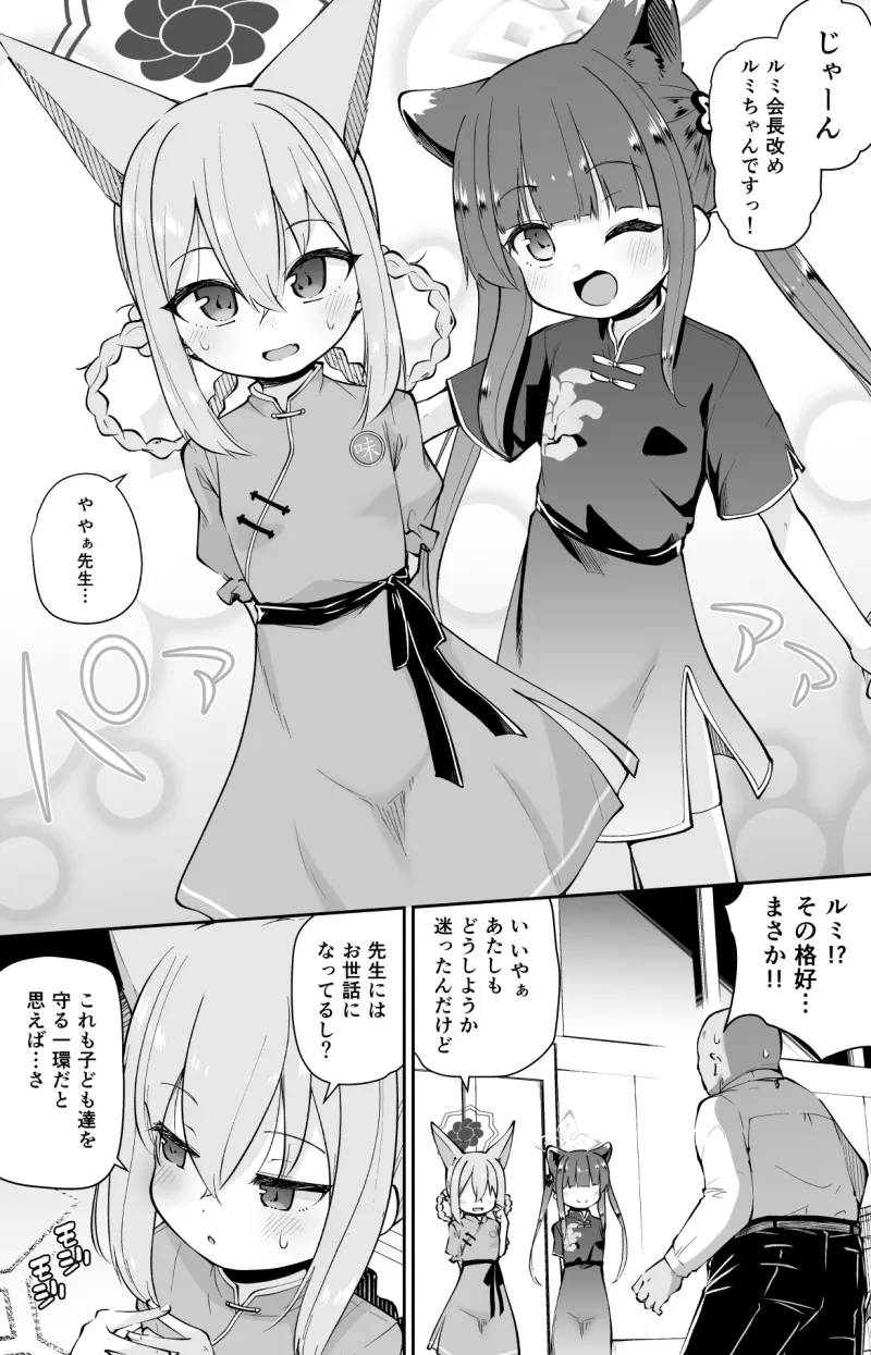 ○リコン先生が他の生徒に手を出さないように何でも言うことを聞いてくれる○女シュン＆ルミの本