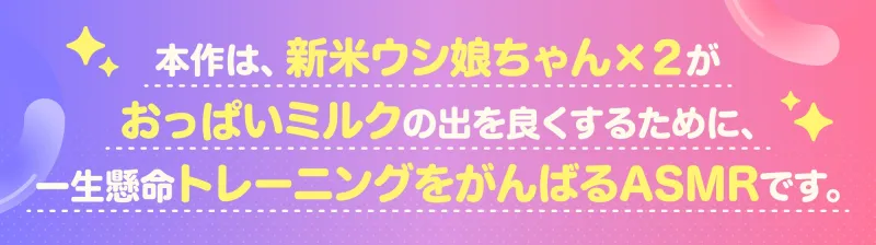 【乳章I】プリ○リ乳牛物語  ～新春ニューイヤーミルク! 夢見る初搾り(ファースト・テイスティング)と白濁の海～