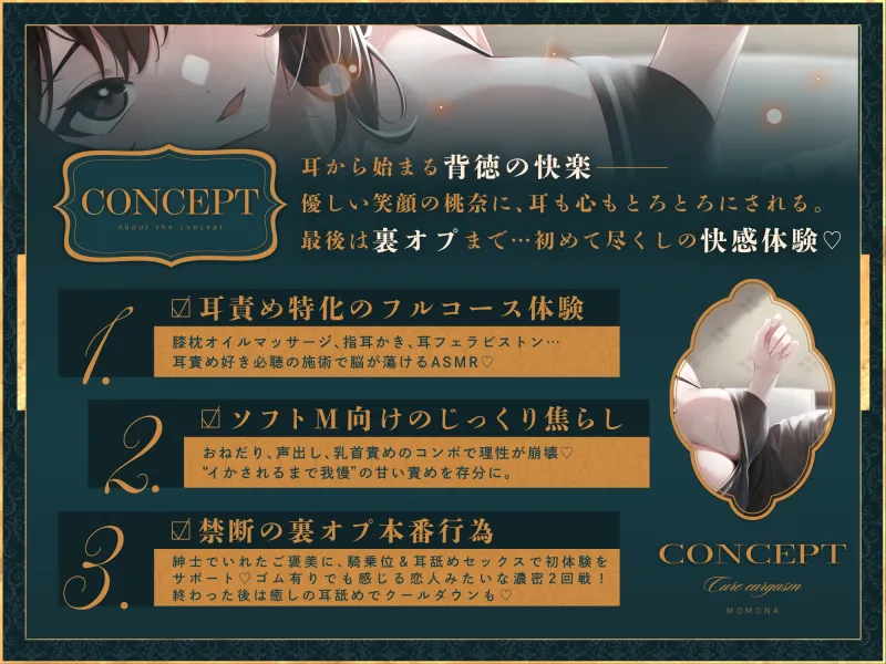 【本格耳責めサロン2時間26分！】Cure eargasm桃奈～脳がトロける♡耳責め専門風俗で味わう究極の耳責め体験♡～