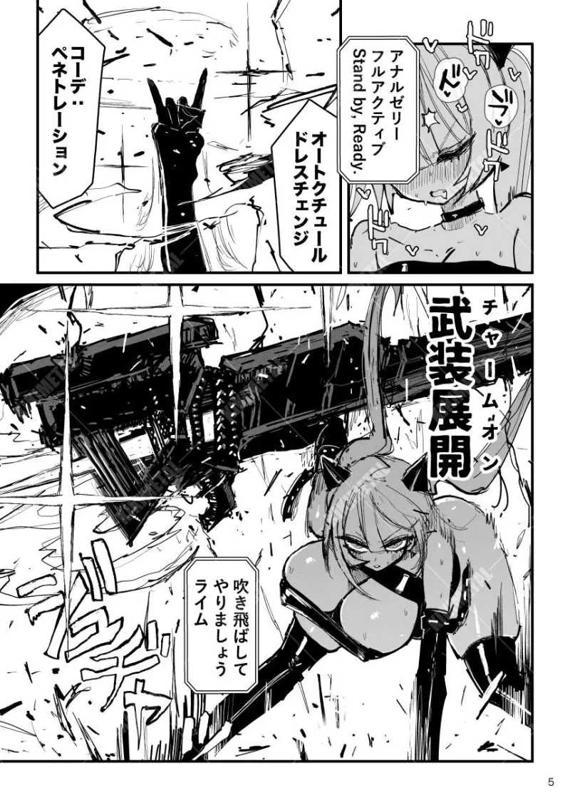 アクメドライバー::CODEライム::アナルゼリーフルアクティブ! Log.02 -Out of Depth-