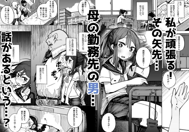 男嫌いJ〇おじさんと一週間恋人契約