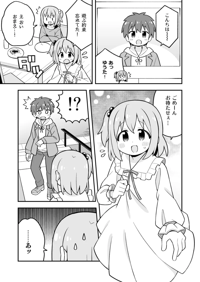 みなとくんはおしまい?3