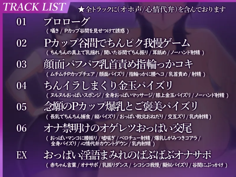 【心情代弁×おっぱい特化♡】イケメン爆乳お姉さんのPカップに溺れちゃうボク。