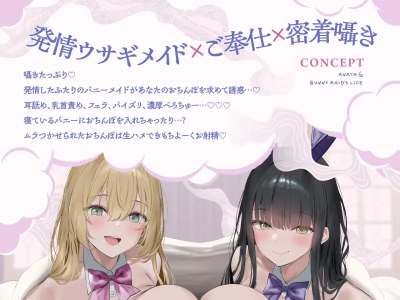 発情バニーメイドは生ハメ交尾の夢を見る【10日間限定ドスケベイラスト特典付き❗2026年2月8日23:59まで】