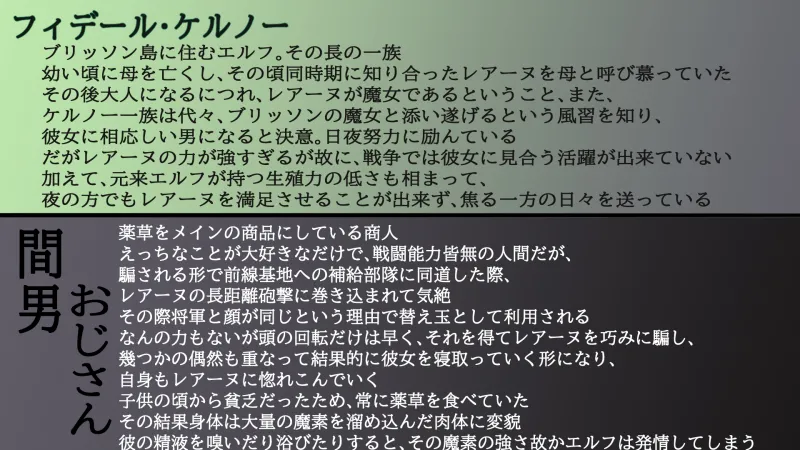 エルフの英雄魔女レアーヌ～英雄ゆえの誇りと油断～
