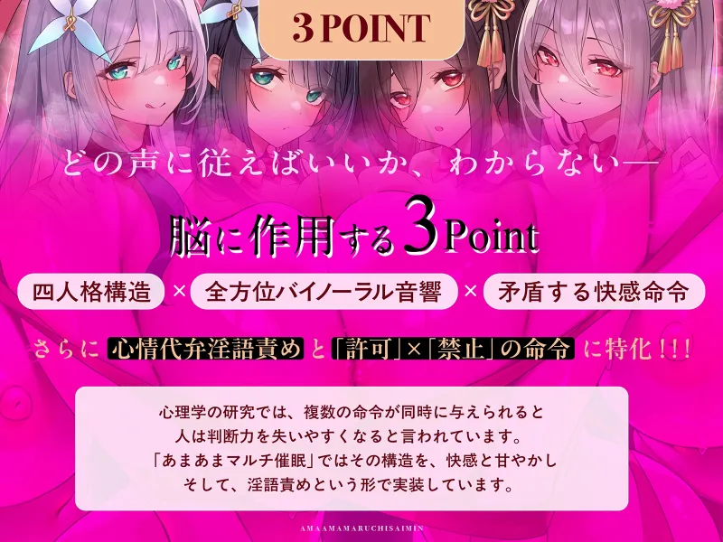 【矛盾相反】あまあまマルチ催眠 ～なすすべもなくイかされる極上の快楽～【全方向360°耳淫レイプ】