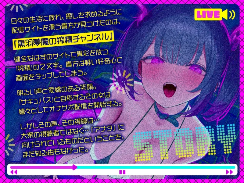 【前半オナサポ+後半逆レ】淫魔のオナサポ配信～どすけべオナサポ配信を視聴していただけなのに…貴方はサキュバスに自宅凸される！?～