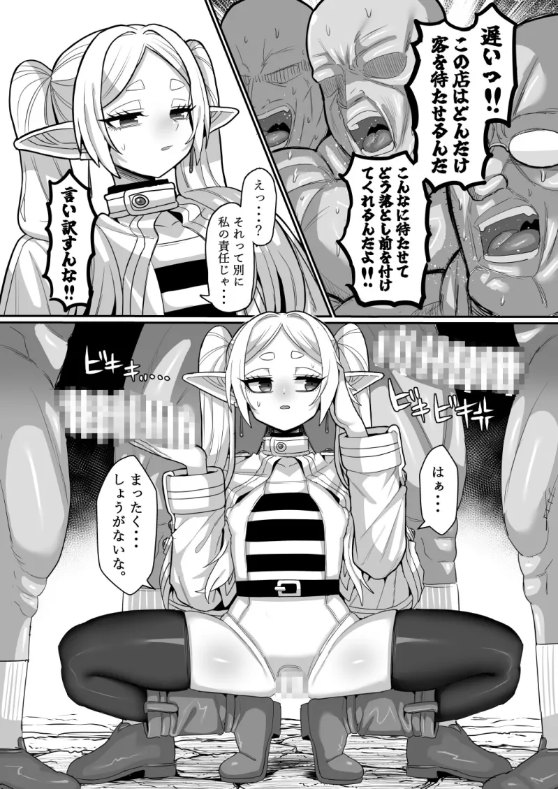 フリーレンとなんでも調査依頼