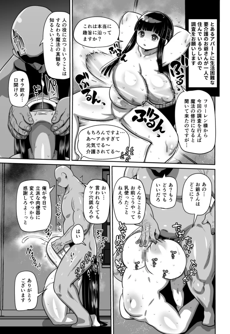 フリーレンとなんでも調査依頼