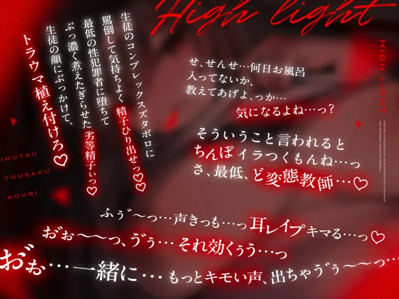 根暗不登校児と陰キャ臨時採用教員の弱者同士コンプレックス抉り合い陰鬱倒錯交尾