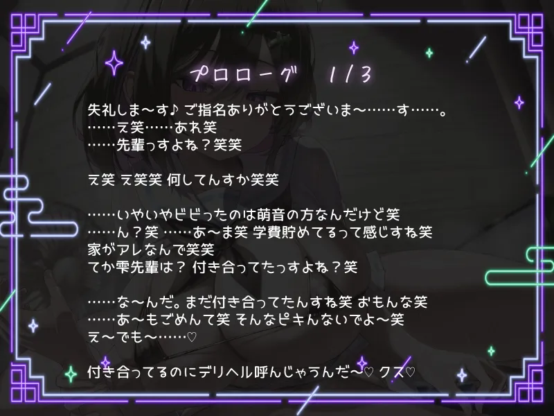 搾らないで今宮さん！デリヘル呼んだらいじわる後輩JKきた。執着モンスターの侵食逆NTR。