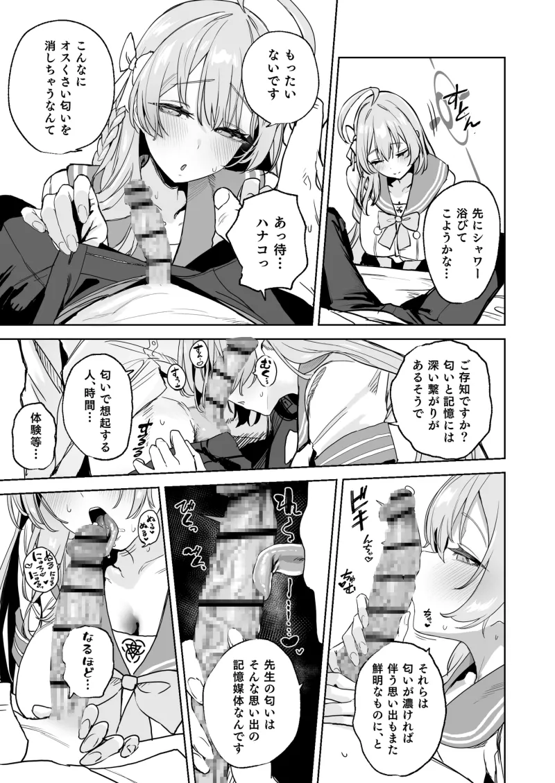 浦○ハナコの幸せな性活