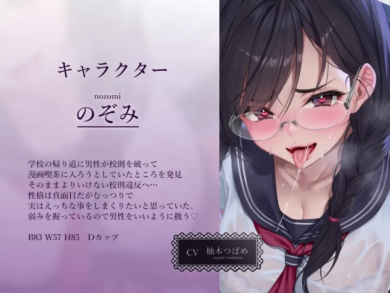 【無声密着囁き】ドスケベ漫喫校則違反ー風紀委員長と漫画喫茶で隣の人にばれないように密着囁きドスケベえっちー