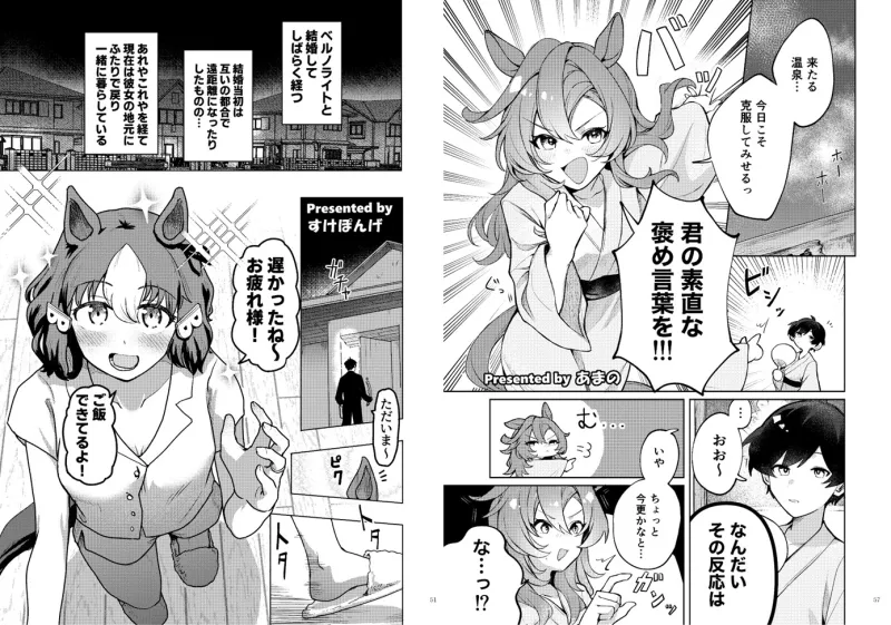 ウマ嫁 ウマ×トレ♂結婚生活合同 第8R