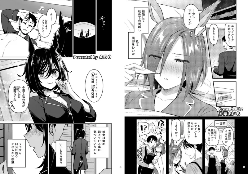 ウマ嫁 ウマ×トレ♂結婚生活合同 第8R