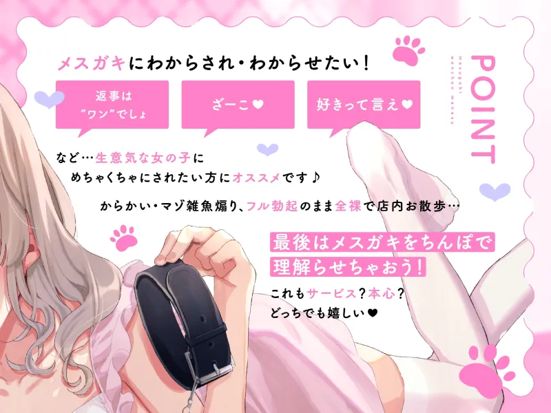 メ○ガキわんちゃんメンエス～言う事聞けるよね♡お返事はワン♡わからせ調教からかい愛されえっち～