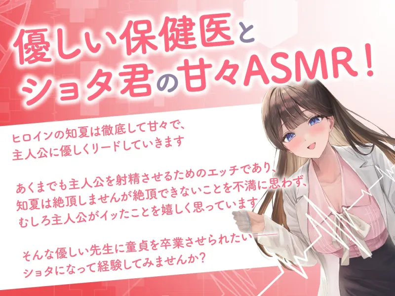 【期間限定55円】恋人募集中の美人保健医との年の差えっち-白衣の天使の特別保健授業-＜KU100＞