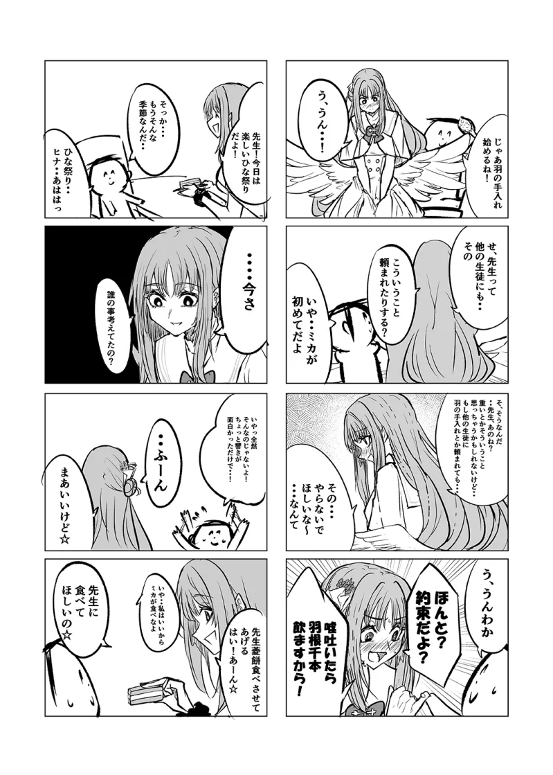 せんせいといっしょ!！