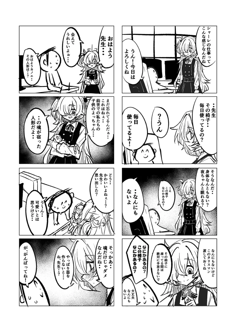 せんせいといっしょ!！