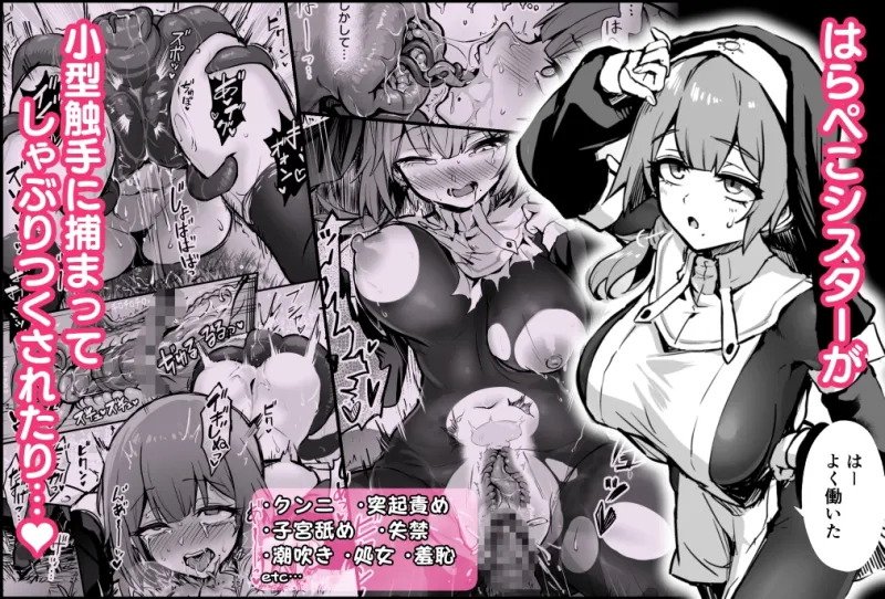 触手なんかに敗北けない！総集編