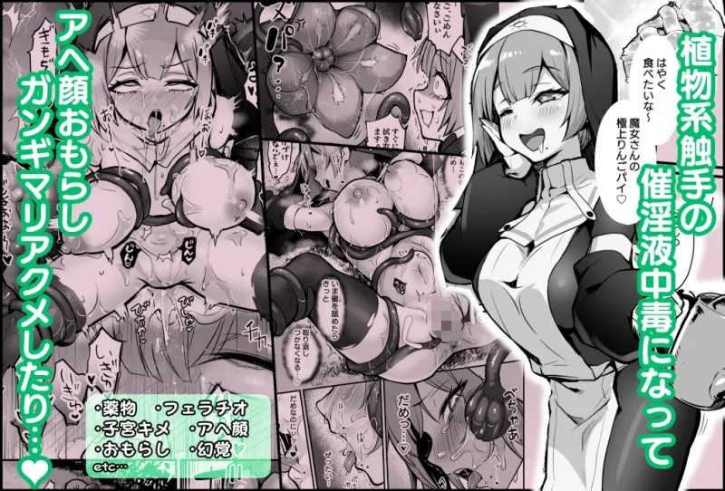 触手なんかに敗北けない！総集編