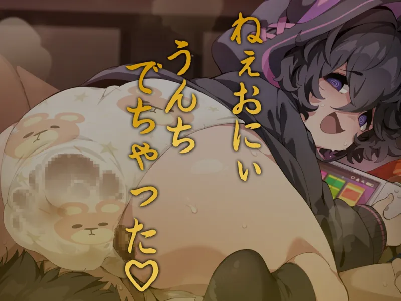 妹便～いもべん～