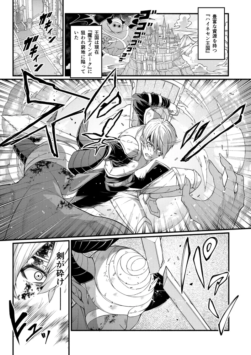 悪堕ち騎士の凱旋