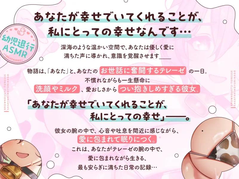 【幼児退行ASMR】ばぶばぶ癒やしの時間～テレーゼに甘やかされて育てられる～