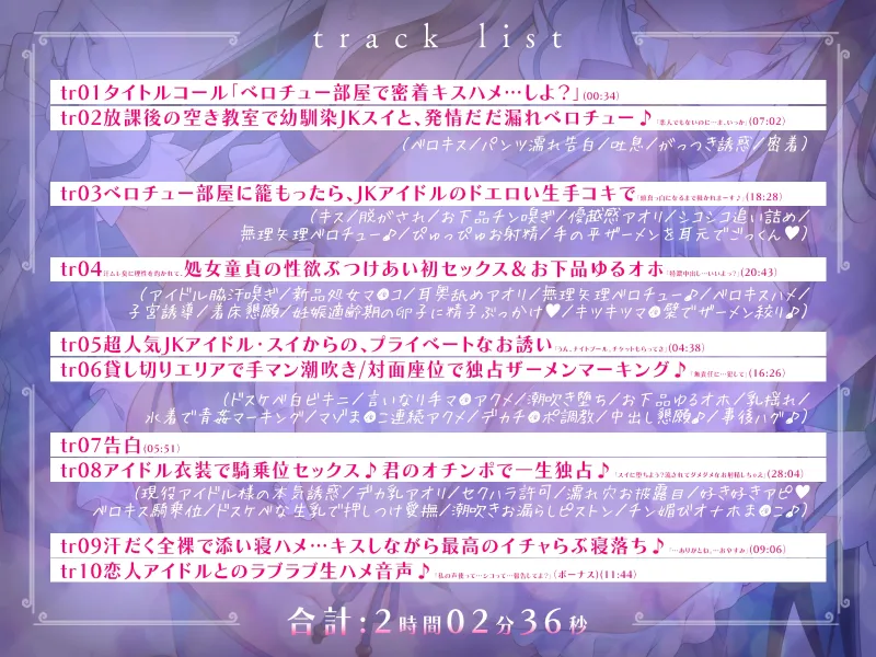 ✅2月11日まで早期4大特典✅ダウナーでクールなアイドルJKと、ベロチュー部屋で密着キスハメしまくる生活「ドスケベ交尾…うん、しよ?」