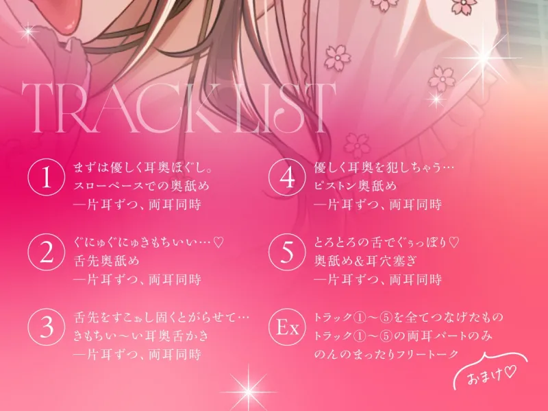 【KU100・生耳”奥”舐め特化】極上奥舐め。～ぐっぽり奥まで快感に溺れて～【総再生時間約3時間！】