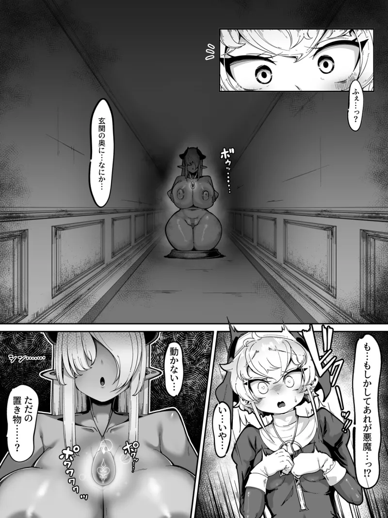 ふたなりシスターが淫魔の罠にかかって搾精される漫画
