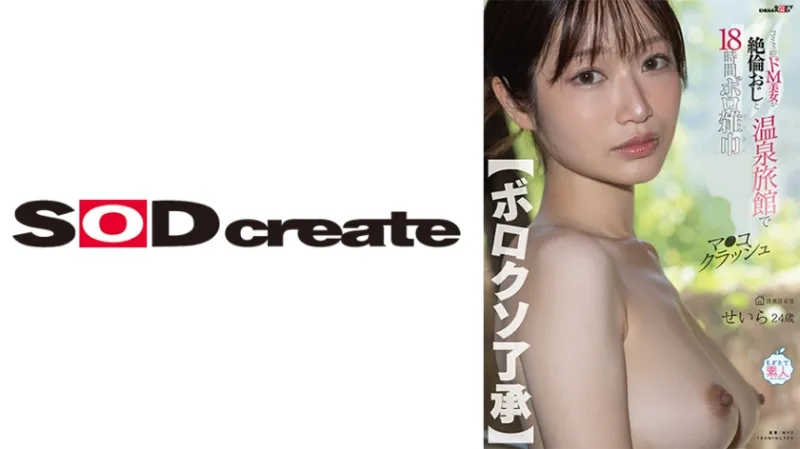 【ボロクソ了承】コミュ症ドM美女が絶倫おじと温泉旅館で18時間ボロ雑巾でマンコクラッシュ せいら24歳