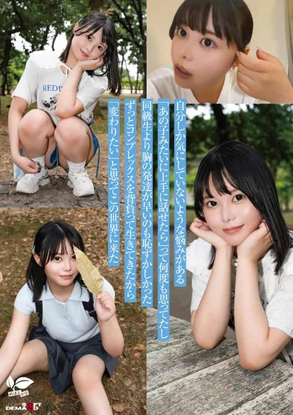 一度は妄想したクラスメイト。名古屋育ち・Z世代の黒髪美少女 高星なぎさ 18歳AVデビュー