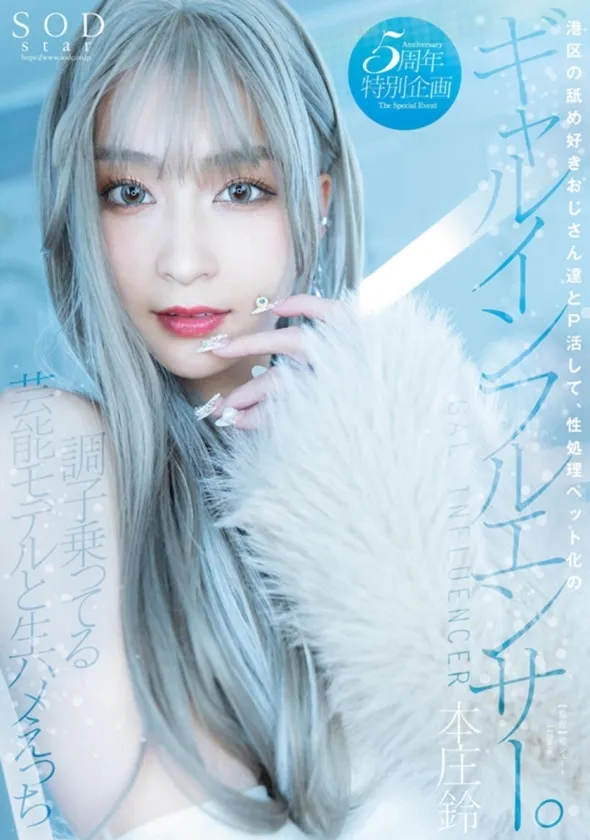 6年ぶりの総集編！より美しさを増した本庄鈴を堪能し尽くす20タイトル20SEX10時間スペシャル