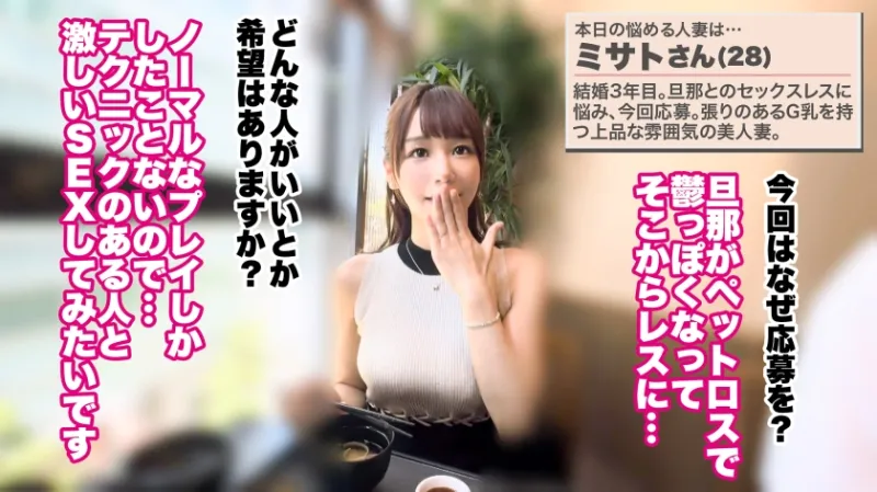 【喉奥でイク、奥様の秘めた下品な性─】【G乳スレンダー×中出し×イラマ】【大人の背徳ランジェリー性交】「私、喉でイケるんです…」経験したことのないデカさのチンポを喉奥で咥え、体を大きく痙攣させ、悦ぶ身体─。変態妻の下品な性が解放されるド乱れSEX！！！！！【結婚3年目 ミサトさん 28歳】 #32