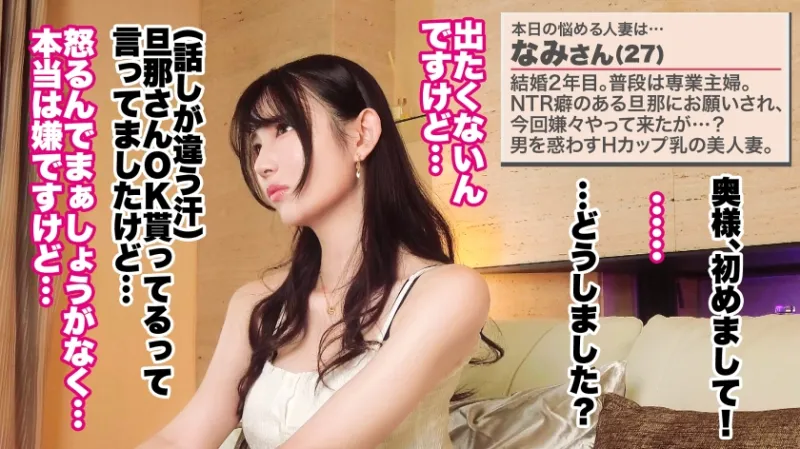 【自分の顔より大きいデカマラで…】【爆裂Hカップ×中出し×NTR】【大人の背徳ランジェリー性交】「デカチン大好きです…♪」自分の顔よりも大きいデカマラで奥まで突かれて、イキ乱れ─。ばいんっばいんに弾けるデカH乳。旦那公認NTRでこっそり中出し！！！禁断の本気SEXッ！！！！！【結婚2年目 なみさん 27歳】 #33